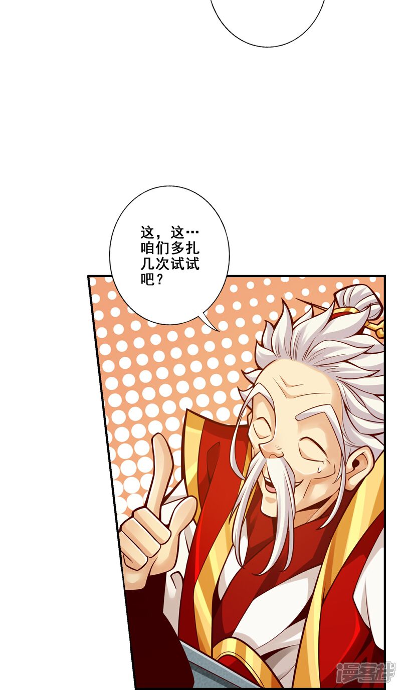 《师兄啊师兄实在是太稳健了》第95话 入梦 第20页