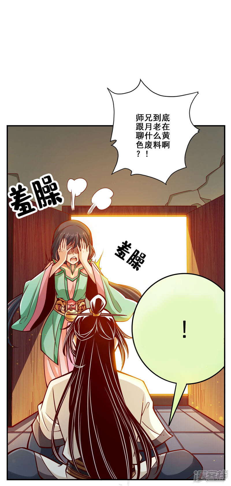 《师兄啊师兄实在是太稳健了》第95话 入梦 第22页