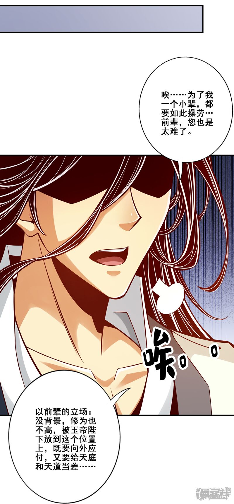 《师兄啊师兄实在是太稳健了》第95话 入梦 第24页