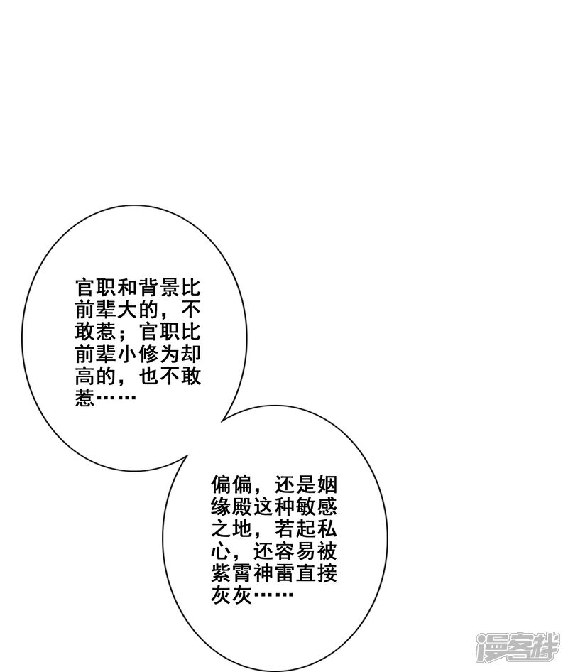 《师兄啊师兄实在是太稳健了》第95话 入梦 第25页