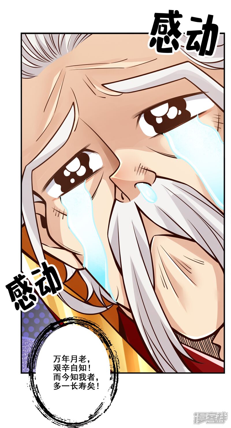 《师兄啊师兄实在是太稳健了》第95话 入梦 第26页