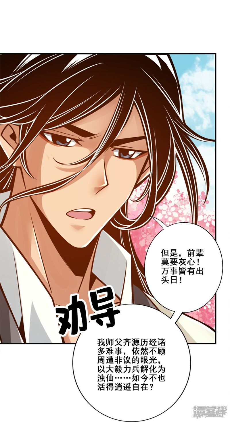 《师兄啊师兄实在是太稳健了》第95话 入梦 第27页