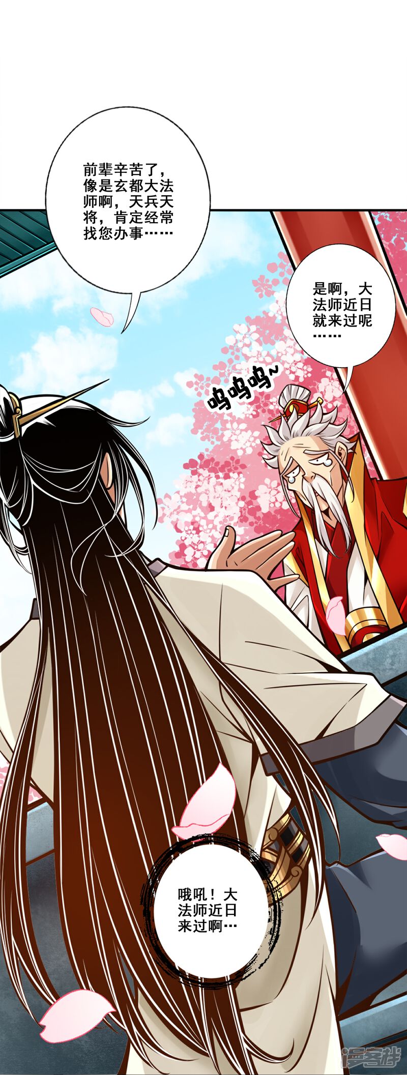 《师兄啊师兄实在是太稳健了》第95话 入梦 第28页