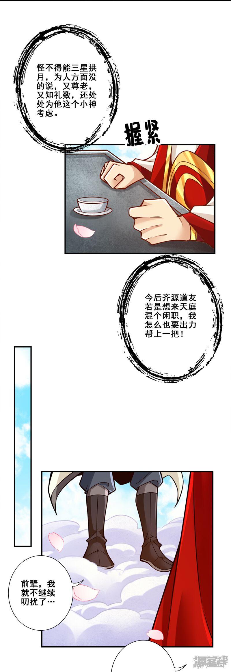 《师兄啊师兄实在是太稳健了》第95话 入梦 第29页