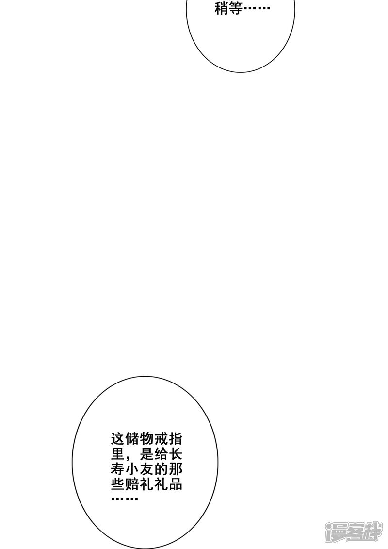 《师兄啊师兄实在是太稳健了》第95话 入梦 第30页