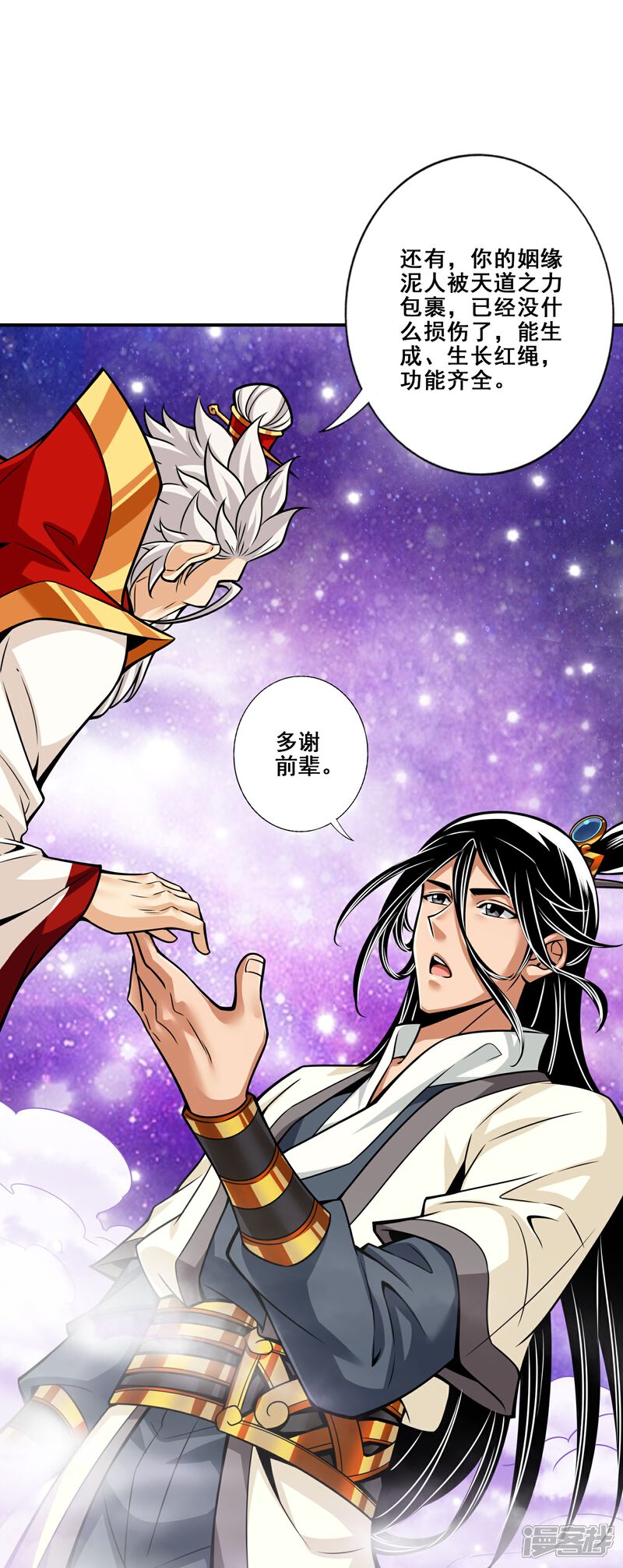 《师兄啊师兄实在是太稳健了》第95话 入梦 第32页