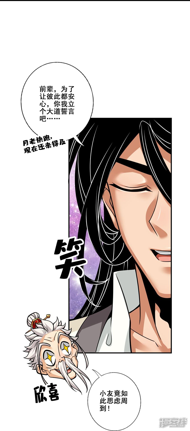 《师兄啊师兄实在是太稳健了》第95话 入梦 第33页