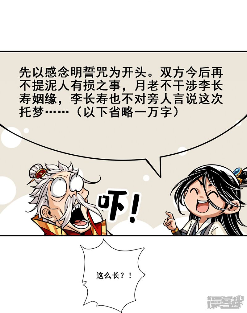 《师兄啊师兄实在是太稳健了》第95话 入梦 第34页