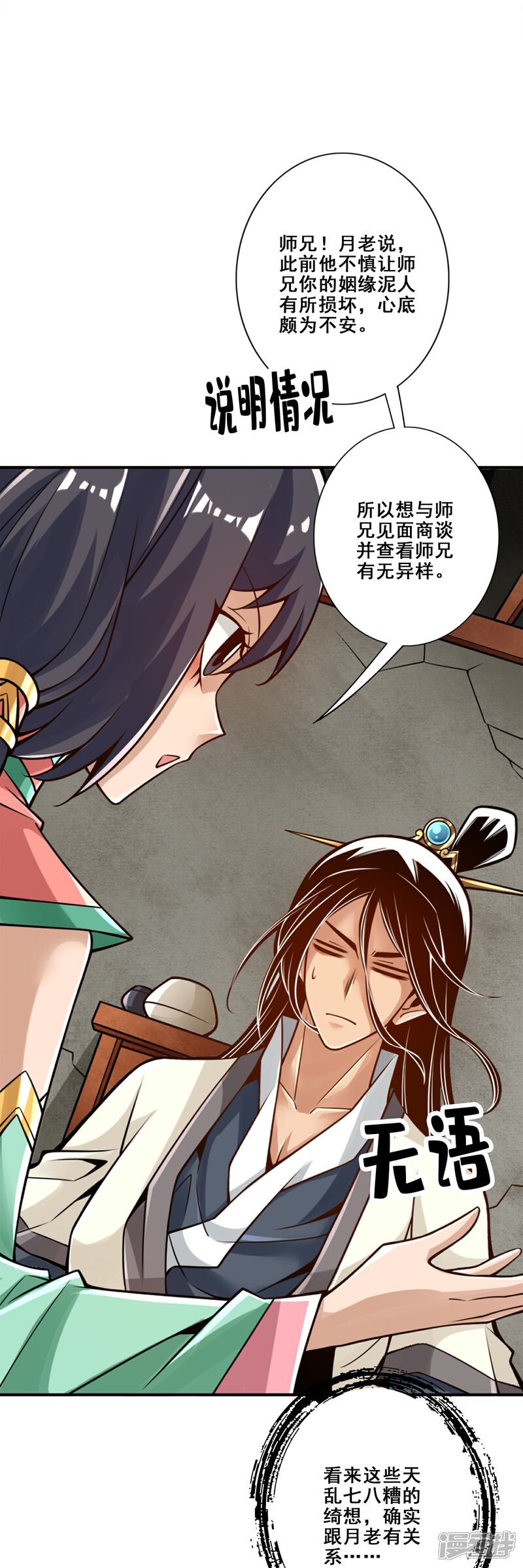 《师兄啊师兄实在是太稳健了》第95话 入梦 第3页