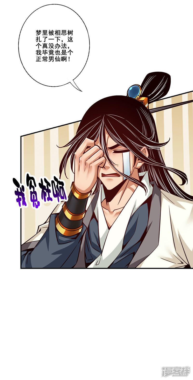 《师兄啊师兄实在是太稳健了》第95话 入梦 第40页