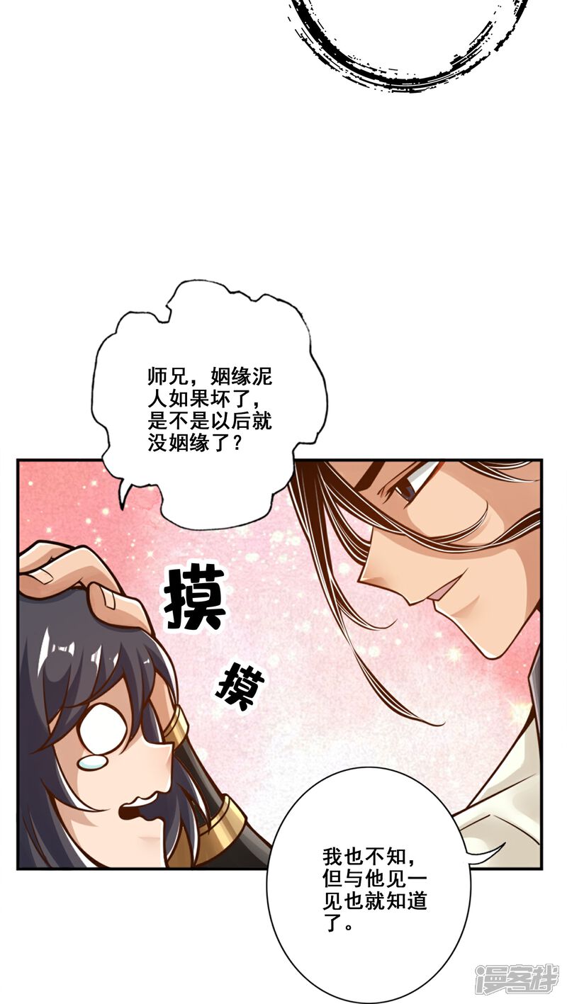 《师兄啊师兄实在是太稳健了》第95话 入梦 第4页
