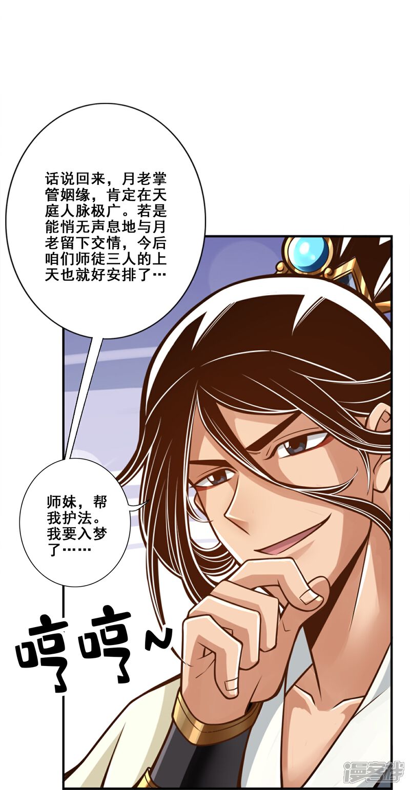 《师兄啊师兄实在是太稳健了》第95话 入梦 第5页