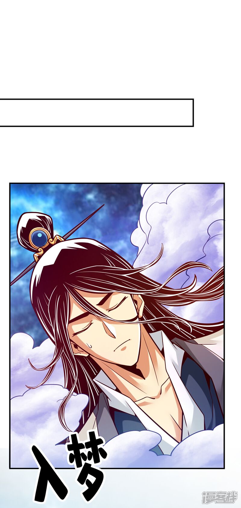 《师兄啊师兄实在是太稳健了》第95话 入梦 第7页