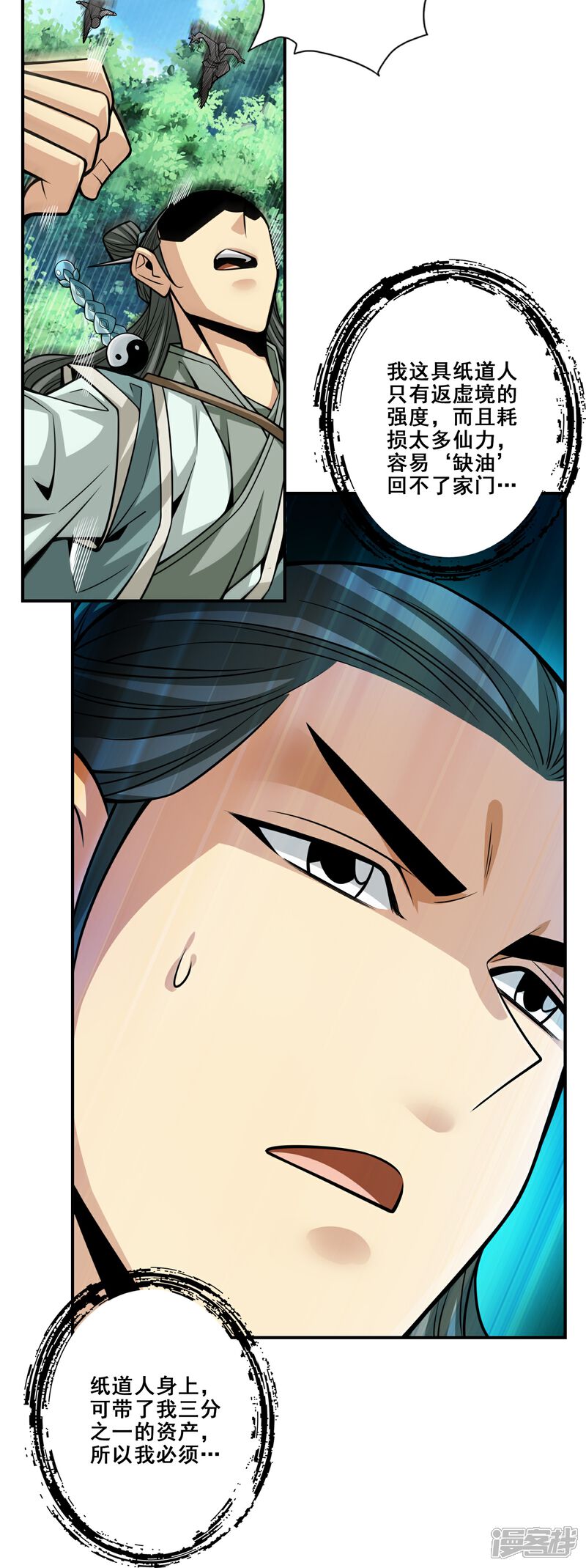 《师兄啊师兄实在是太稳健了》第97话 速战速决 第10页