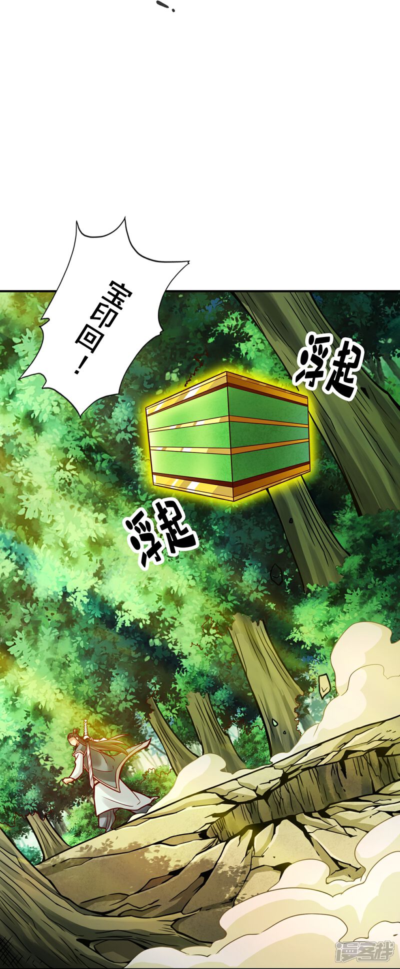 《师兄啊师兄实在是太稳健了》第97话 速战速决 第18页