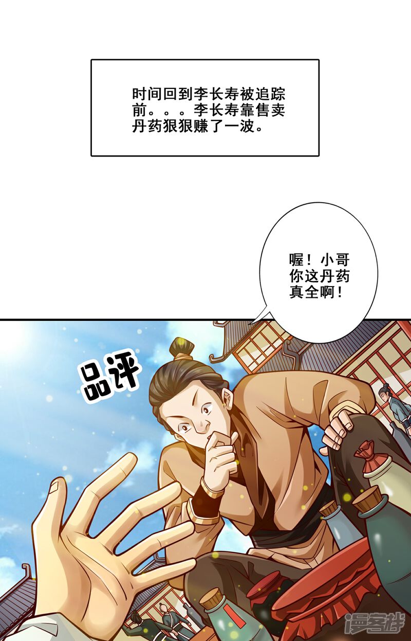 《师兄啊师兄实在是太稳健了》第97话 速战速决 第1页