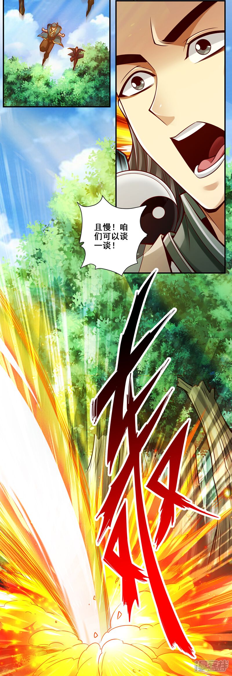 《师兄啊师兄实在是太稳健了》第97话 速战速决 第20页