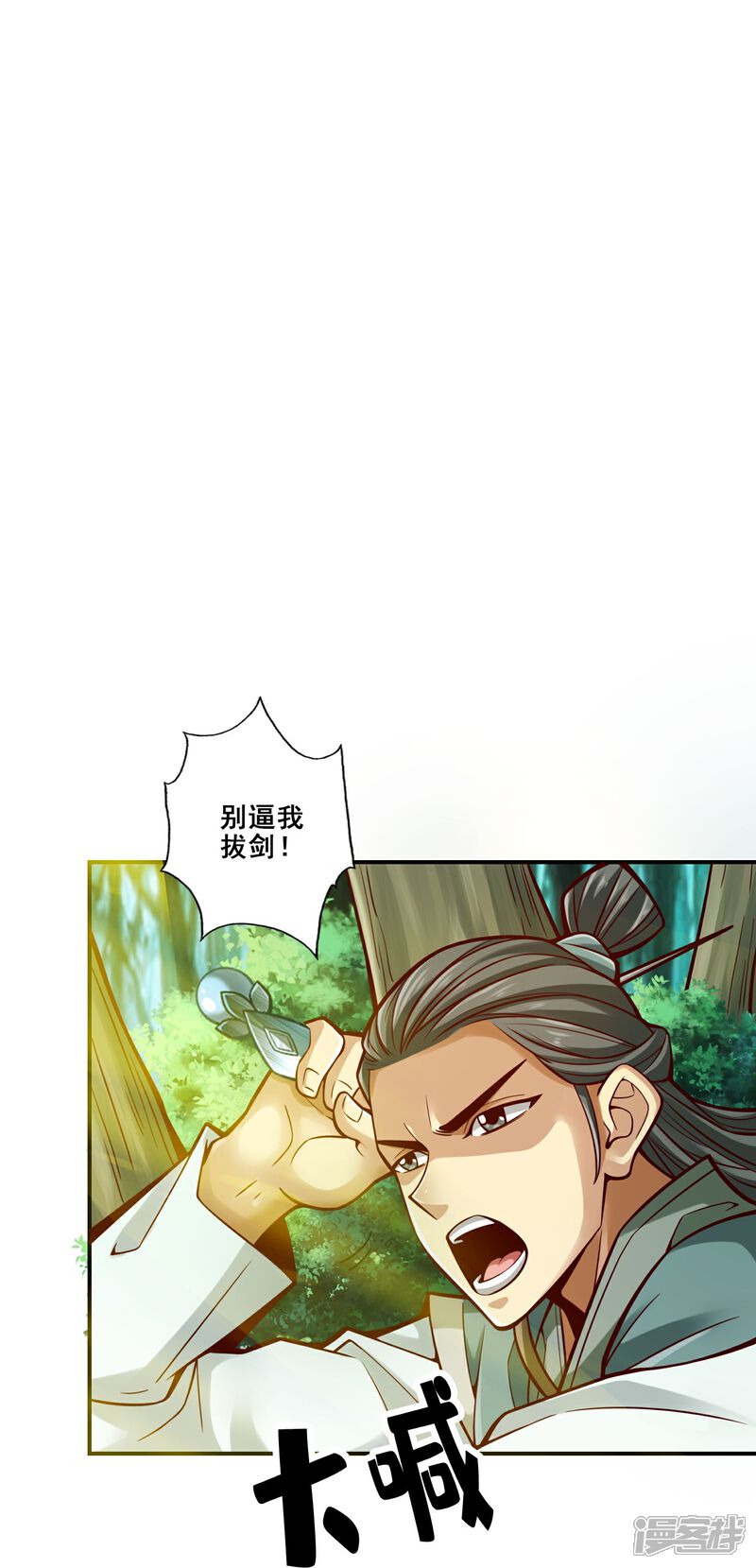 《师兄啊师兄实在是太稳健了》第97话 速战速决 第23页