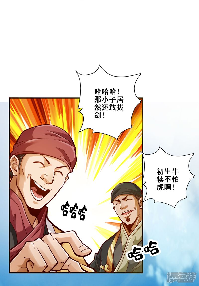 《师兄啊师兄实在是太稳健了》第97话 速战速决 第24页