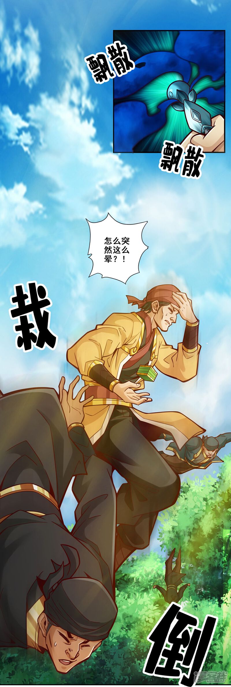 《师兄啊师兄实在是太稳健了》第97话 速战速决 第25页