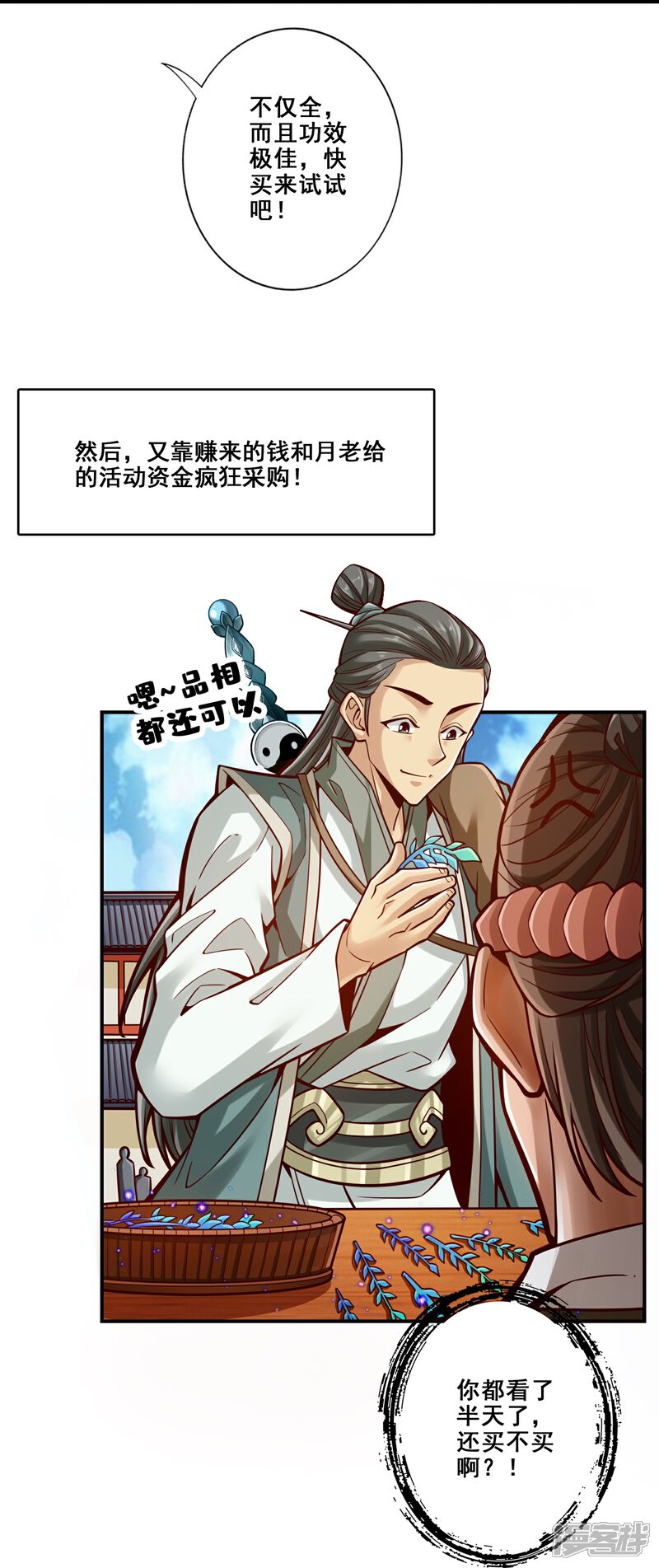 《师兄啊师兄实在是太稳健了》第97话 速战速决 第2页