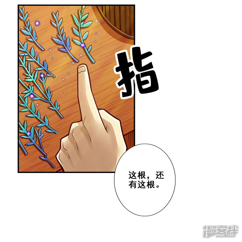 《师兄啊师兄实在是太稳健了》第97话 速战速决 第3页