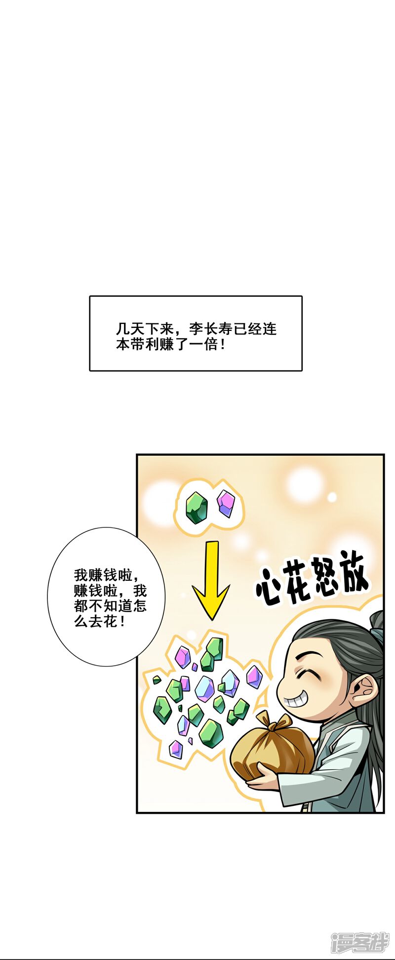 《师兄啊师兄实在是太稳健了》第97话 速战速决 第6页