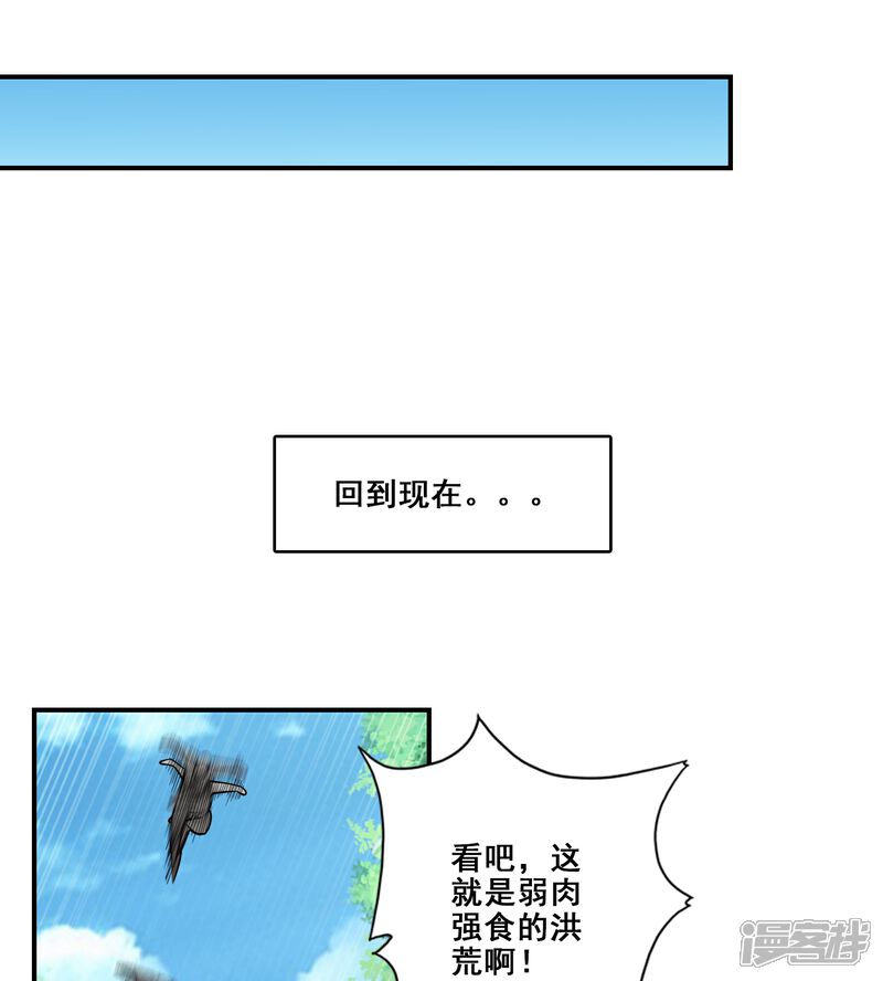 《师兄啊师兄实在是太稳健了》第97话 速战速决 第9页
