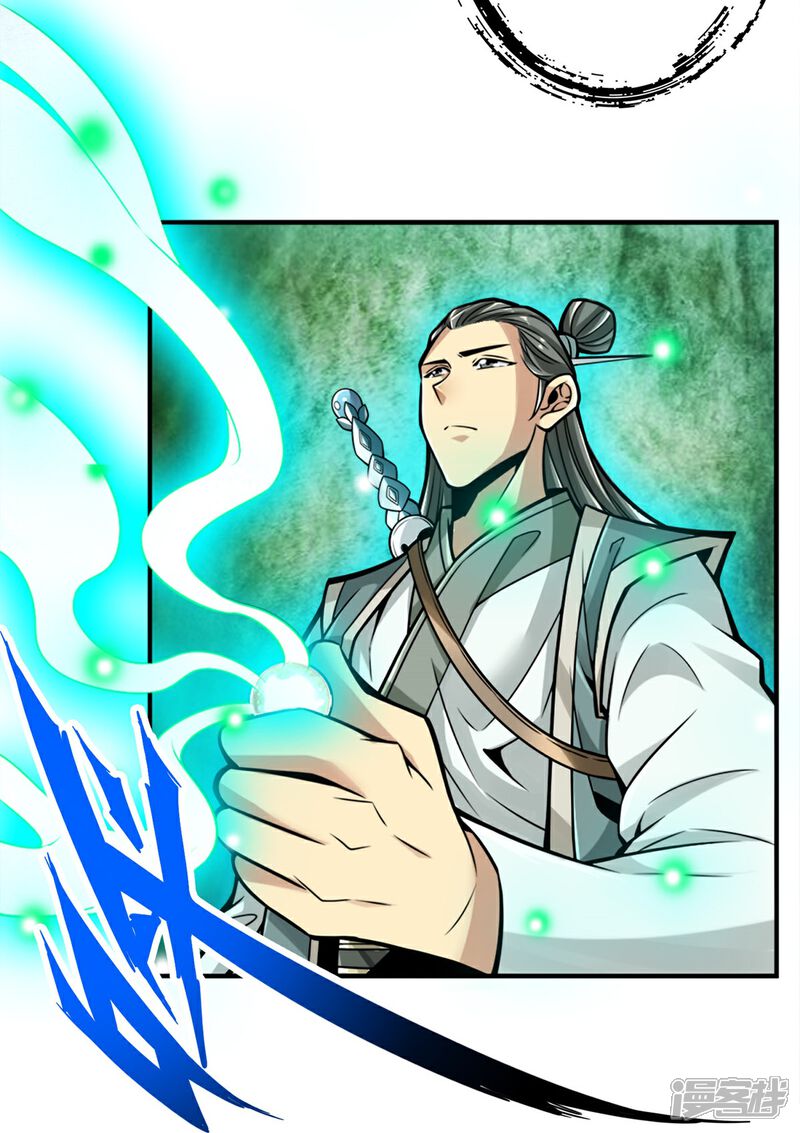 《师兄啊师兄实在是太稳健了》第98话 回山 第12页
