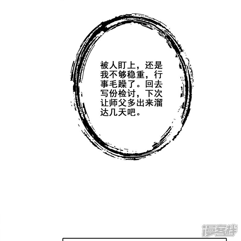 《师兄啊师兄实在是太稳健了》第98话 回山 第13页
