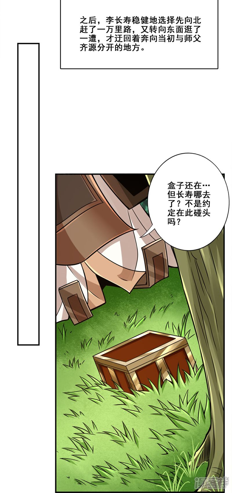 《师兄啊师兄实在是太稳健了》第98话 回山 第14页