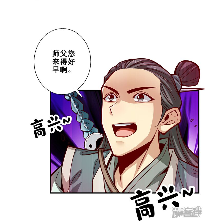 《师兄啊师兄实在是太稳健了》第98话 回山 第16页