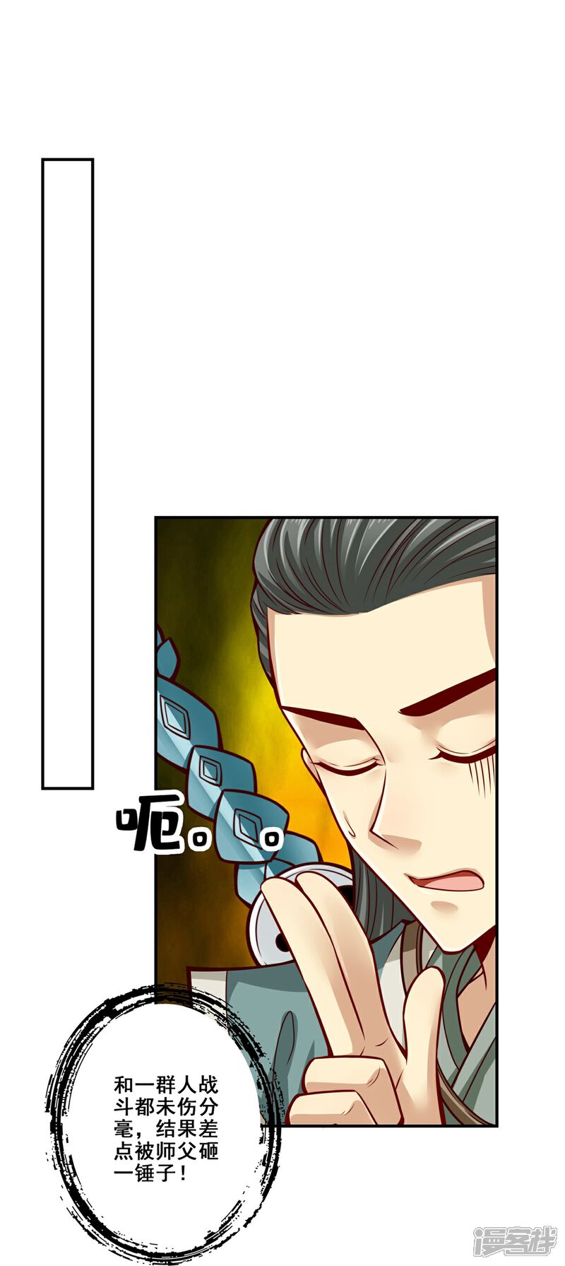 《师兄啊师兄实在是太稳健了》第98话 回山 第18页