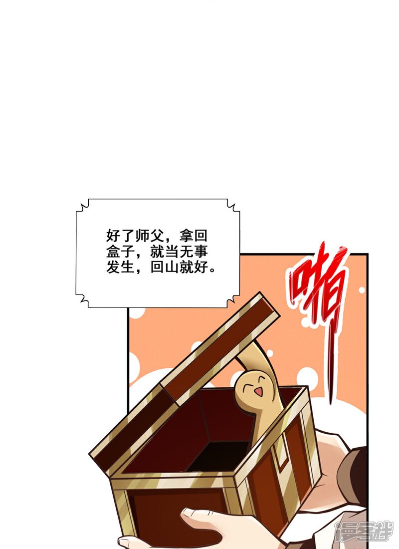 《师兄啊师兄实在是太稳健了》第98话 回山 第20页