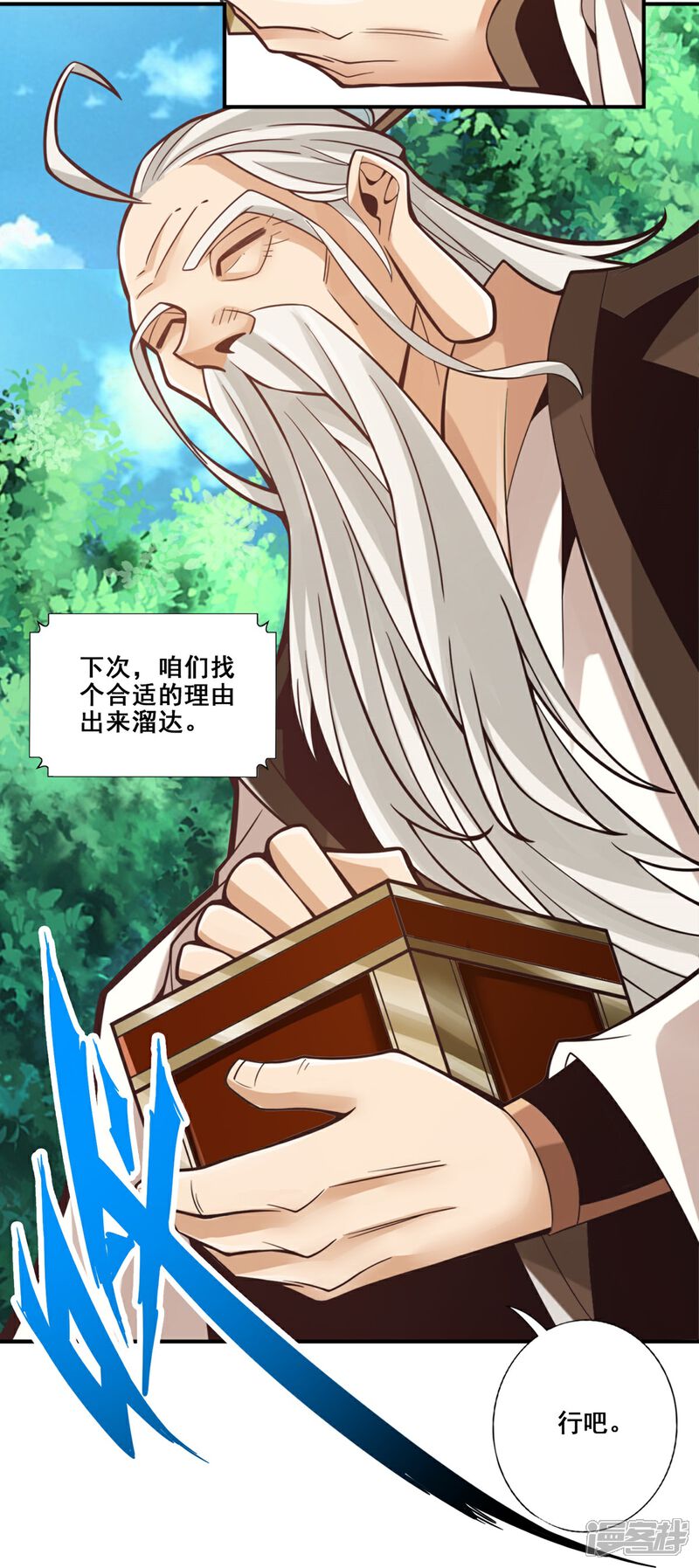 《师兄啊师兄实在是太稳健了》第98话 回山 第21页