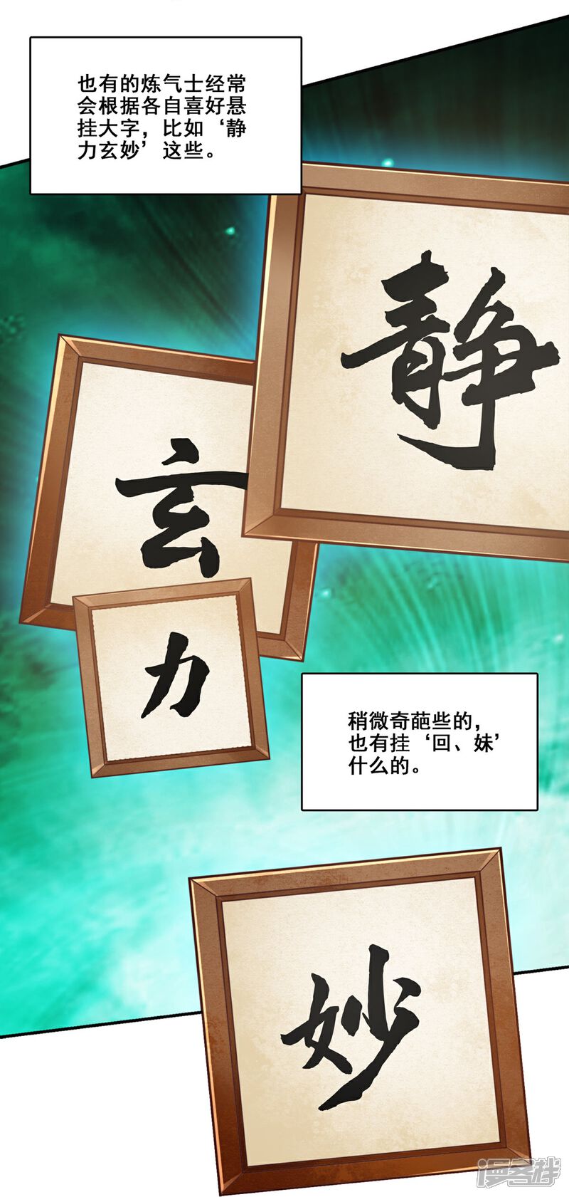 《师兄啊师兄实在是太稳健了》第98话 回山 第24页