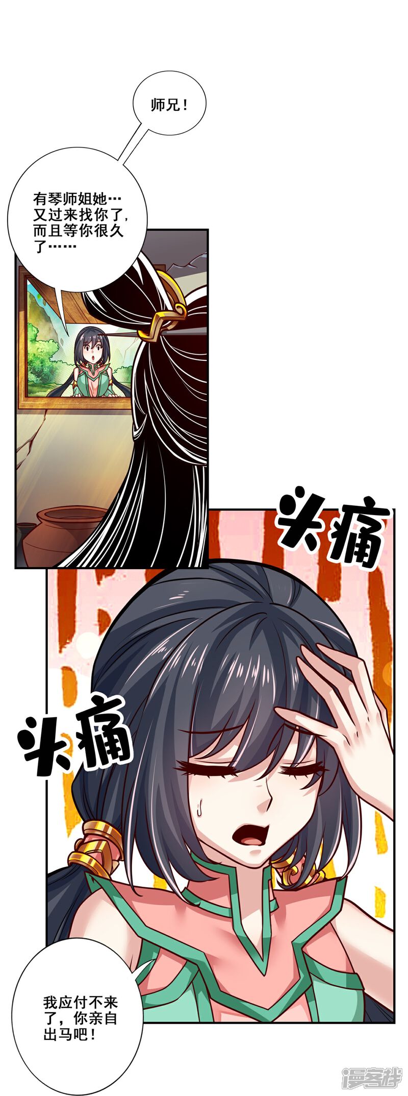 《师兄啊师兄实在是太稳健了》第98话 回山 第27页