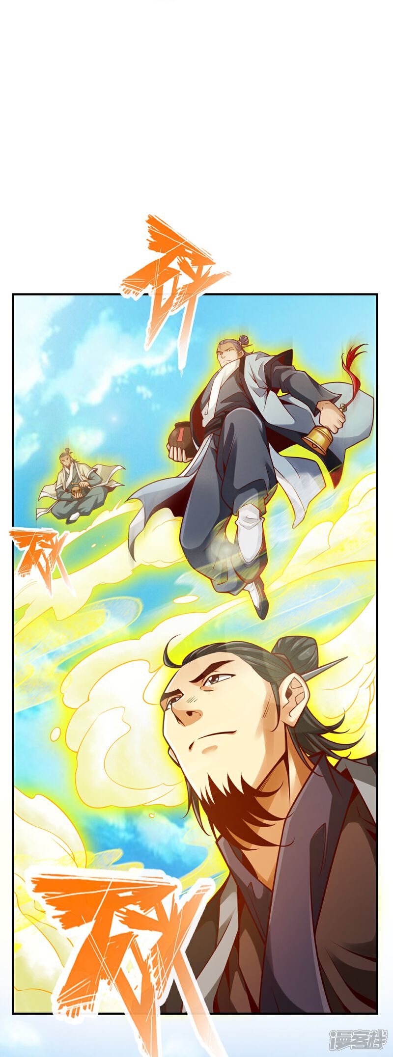 《师兄啊师兄实在是太稳健了》第98话 回山 第6页