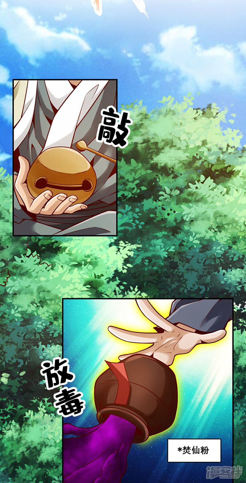 《师兄啊师兄实在是太稳健了》第98话 回山 第7页