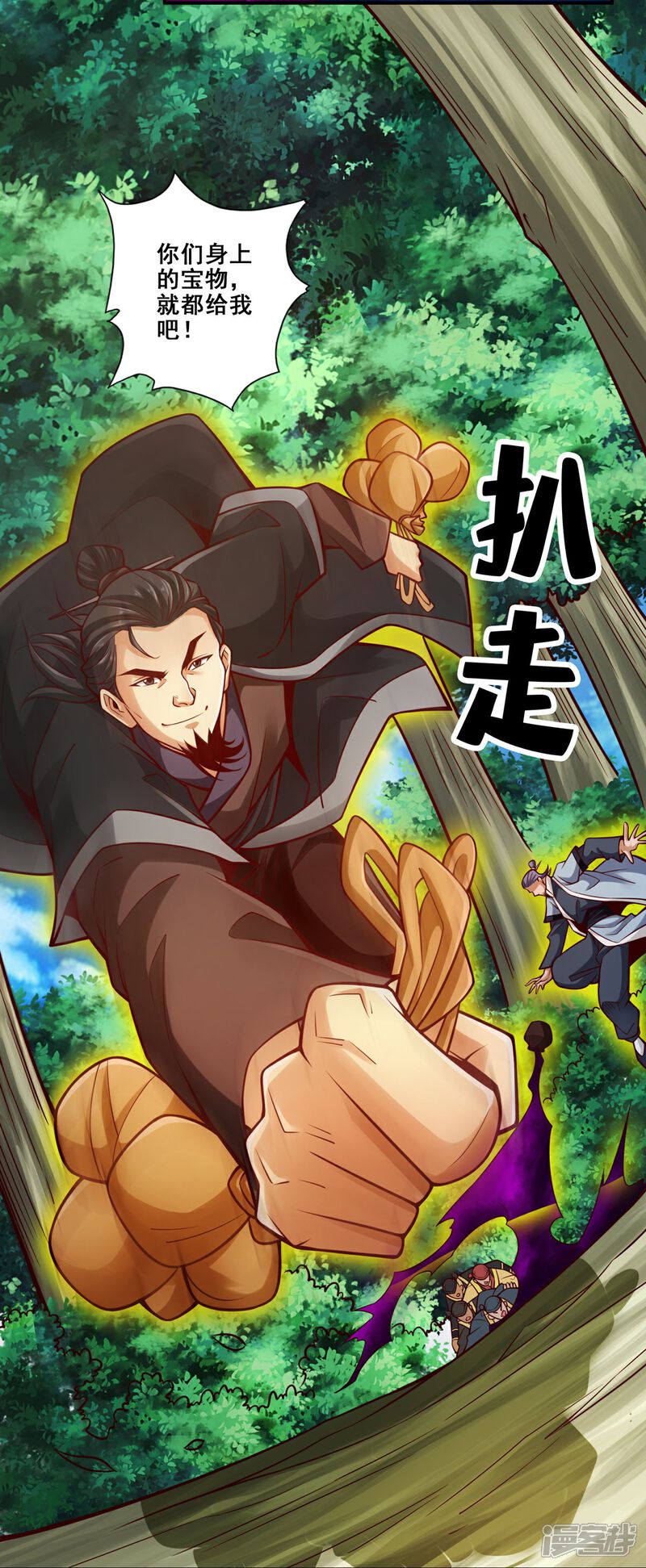 《师兄啊师兄实在是太稳健了》第98话 回山 第8页