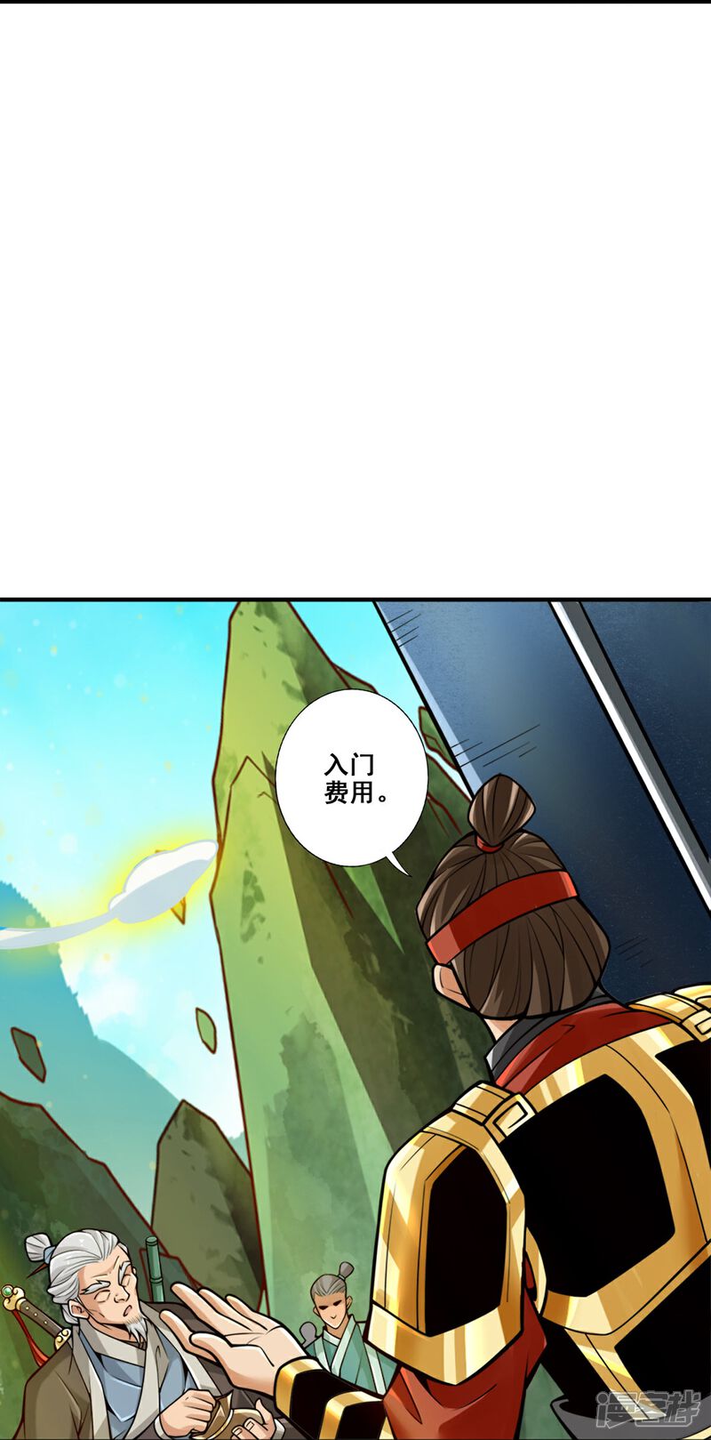 《师兄啊师兄实在是太稳健了》第100话 不情之请 第11页