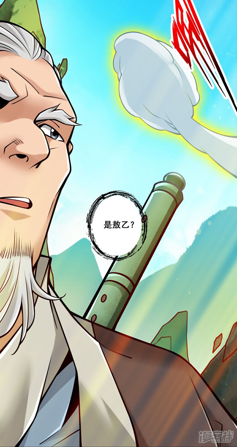 《师兄啊师兄实在是太稳健了》第100话 不情之请 第13页