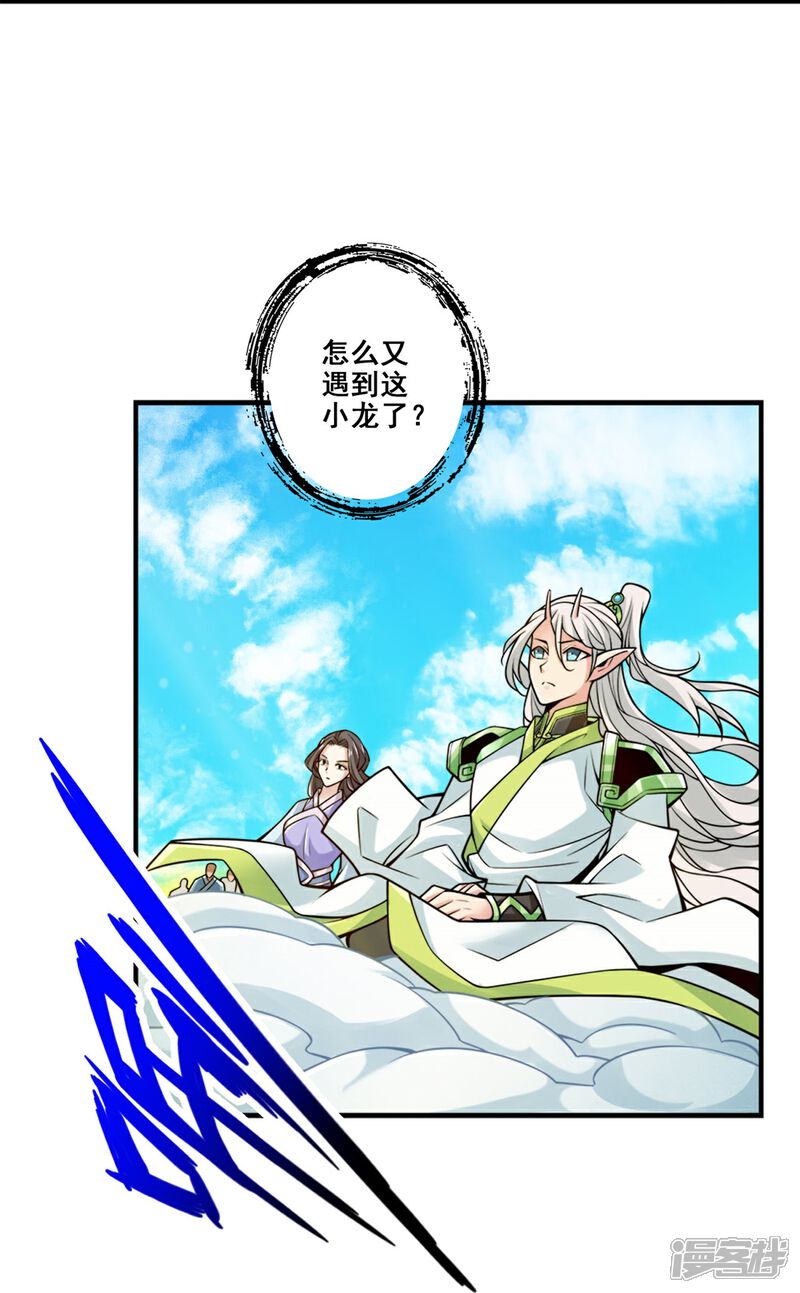 《师兄啊师兄实在是太稳健了》第100话 不情之请 第14页