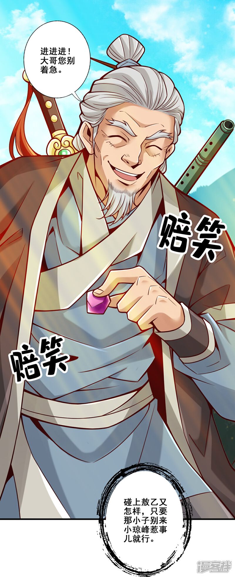 《师兄啊师兄实在是太稳健了》第100话 不情之请 第16页