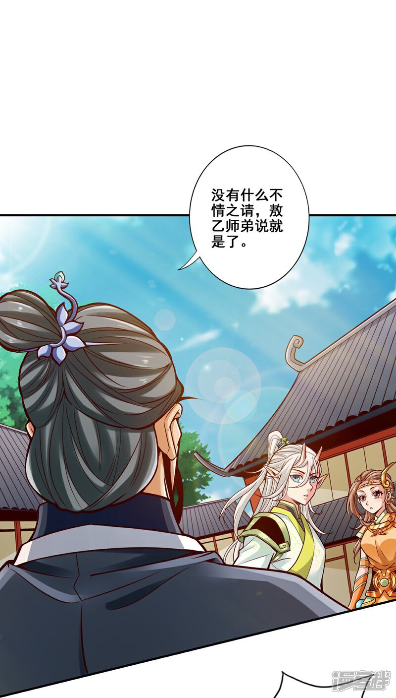 《师兄啊师兄实在是太稳健了》第100话 不情之请 第21页