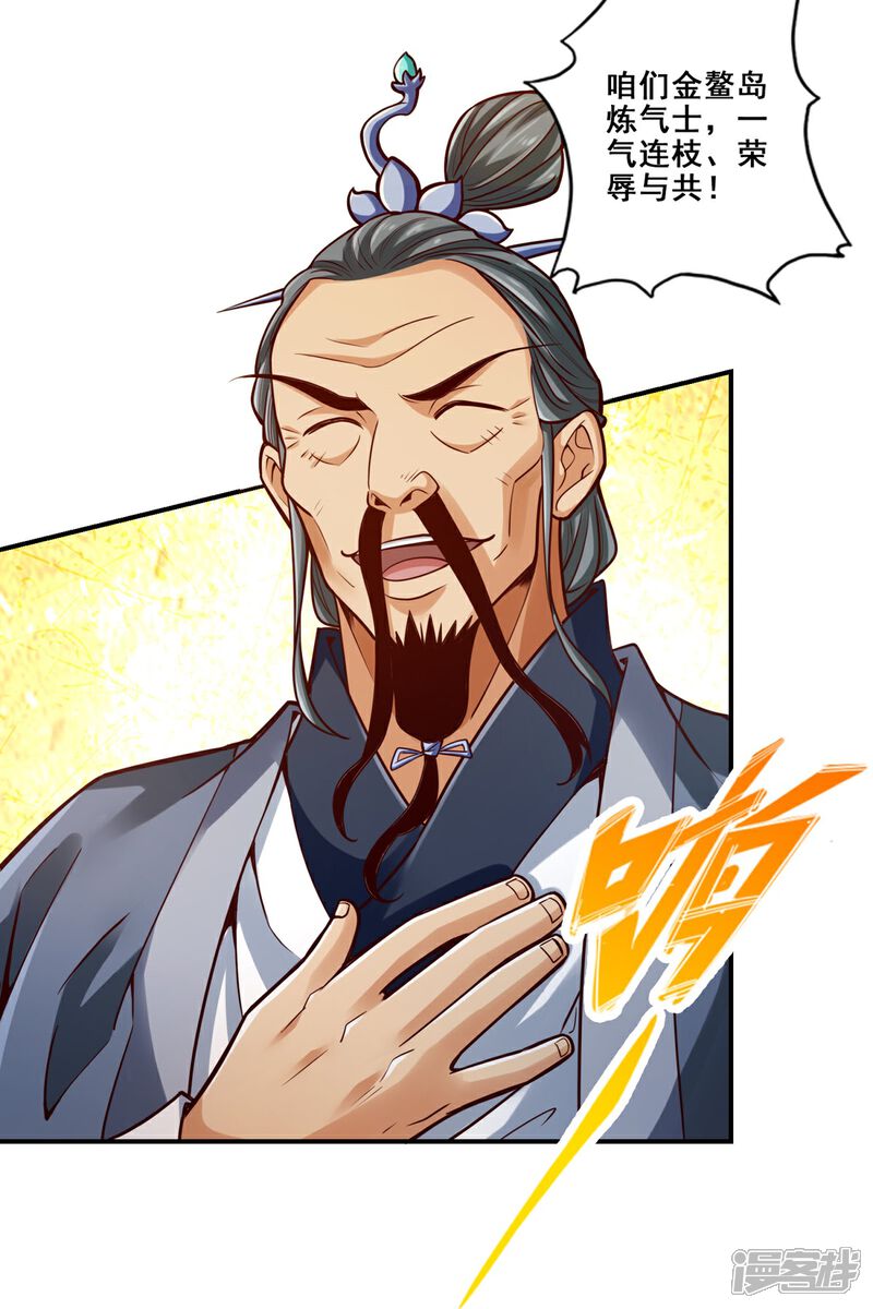 《师兄啊师兄实在是太稳健了》第100话 不情之请 第22页