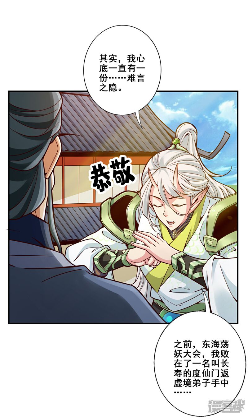 《师兄啊师兄实在是太稳健了》第100话 不情之请 第23页