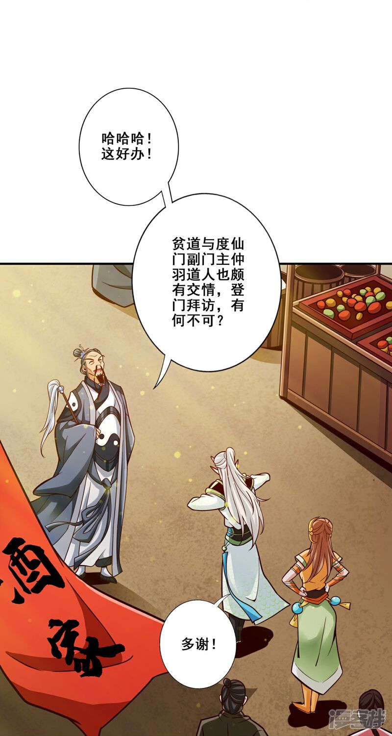《师兄啊师兄实在是太稳健了》第100话 不情之请 第25页