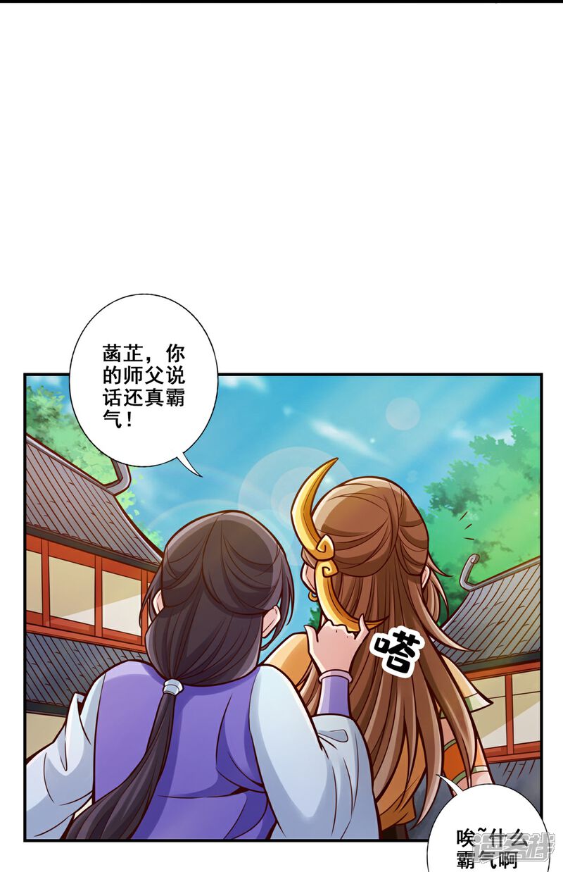 《师兄啊师兄实在是太稳健了》第100话 不情之请 第26页