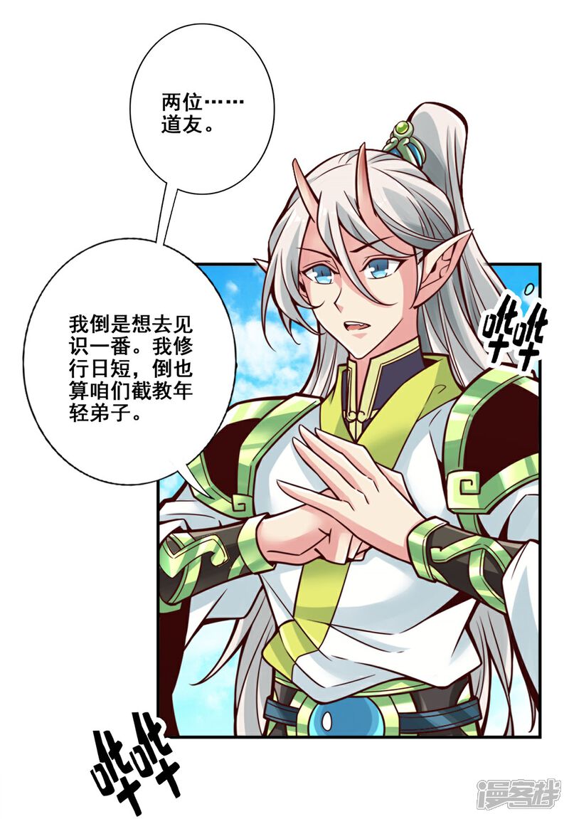 《师兄啊师兄实在是太稳健了》第100话 不情之请 第2页